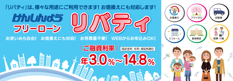 フリーローン「リバティー」のバナー